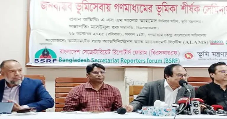 জনবান্ধন ভূমিসেবায় গণমাধ্যমের ভূমিকা শীর্ষক সেমিনার